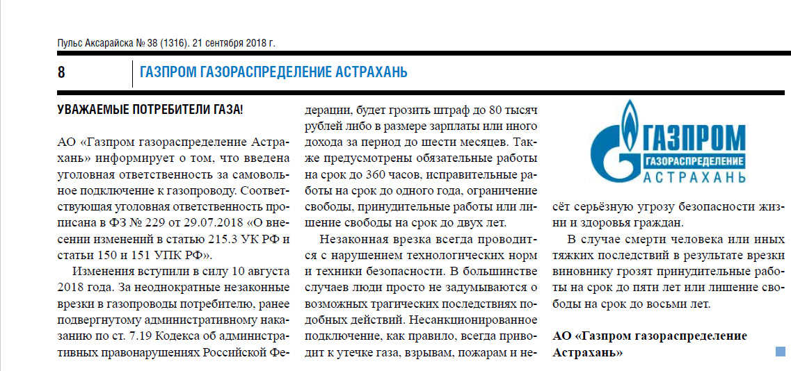 Сайт газораспределение астрахань. Сайт газораспределение астрахань